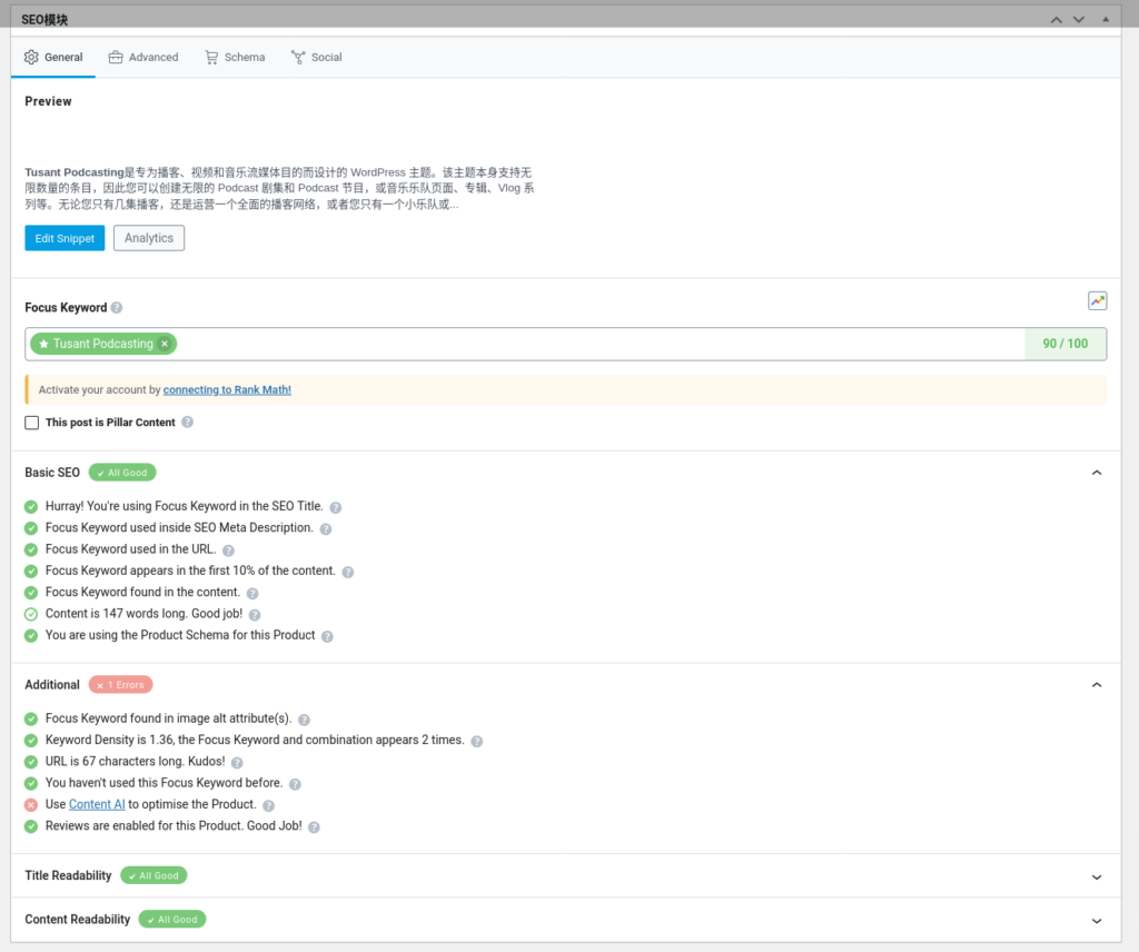 产品SEO信息设置